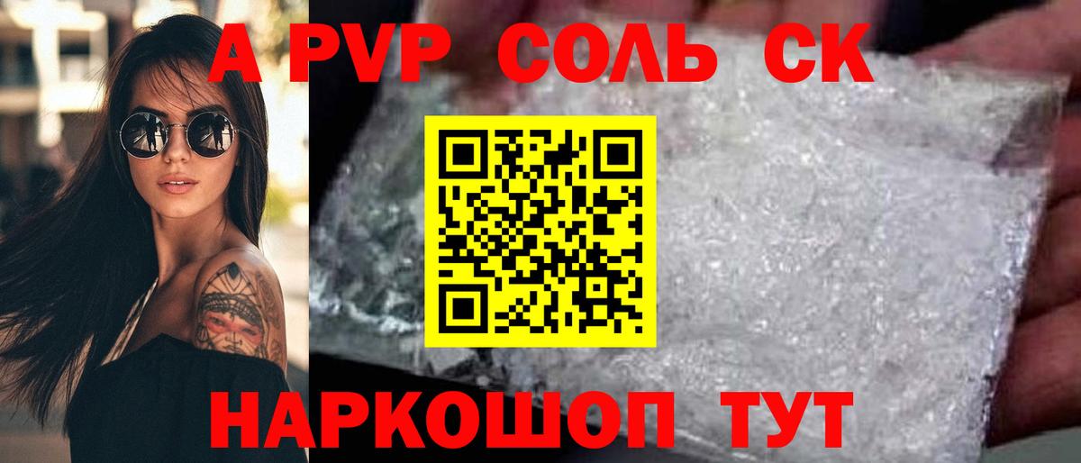 Alpha-PVP VHQ  Alpha PVP  Мариинск  Alpha-PVP кристаллы  Вход с VPN  А ПВП Crystall 