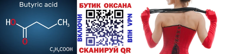БУТИРАТ BDO  Мариинск 