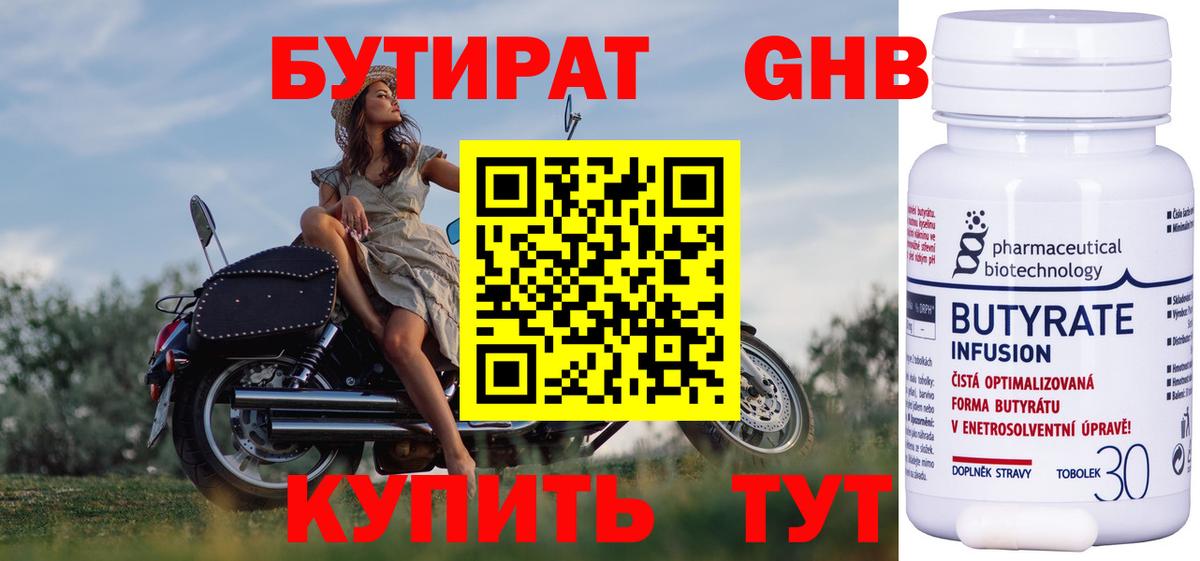 БУТИРАТ бутик Мариинск