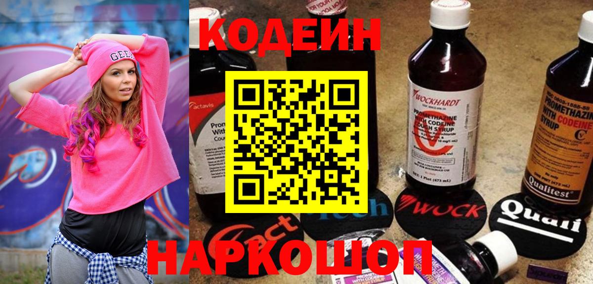 Кодеин напиток Lean (лин)  Кодеиновый сироп Lean Purple Drank  Вход с VPN  Мариинск 