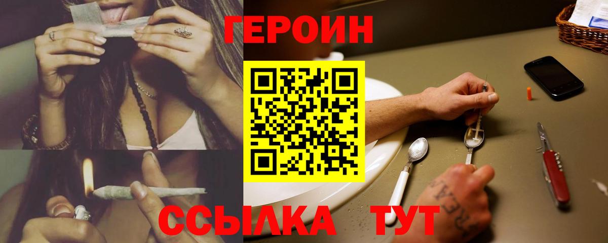 Героин хмурый Мариинск