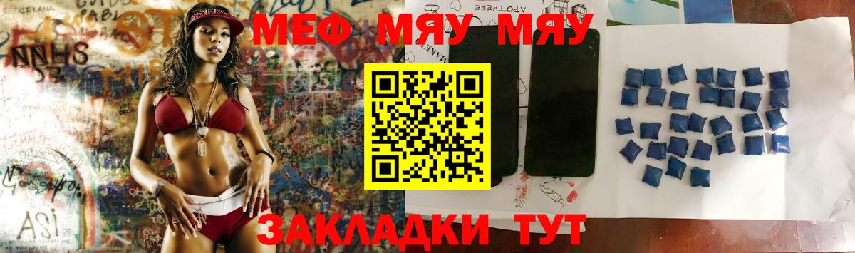 МЯУ-МЯУ 4 MMC  Вход с VPN  МЯУ-МЯУ  Меф VHQ  Мариинск 