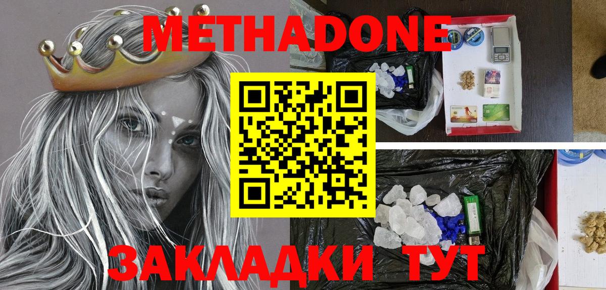 Метадон кристалл  Вход с VPN  shop формула  Мариинск  МЕТАДОН мёд 