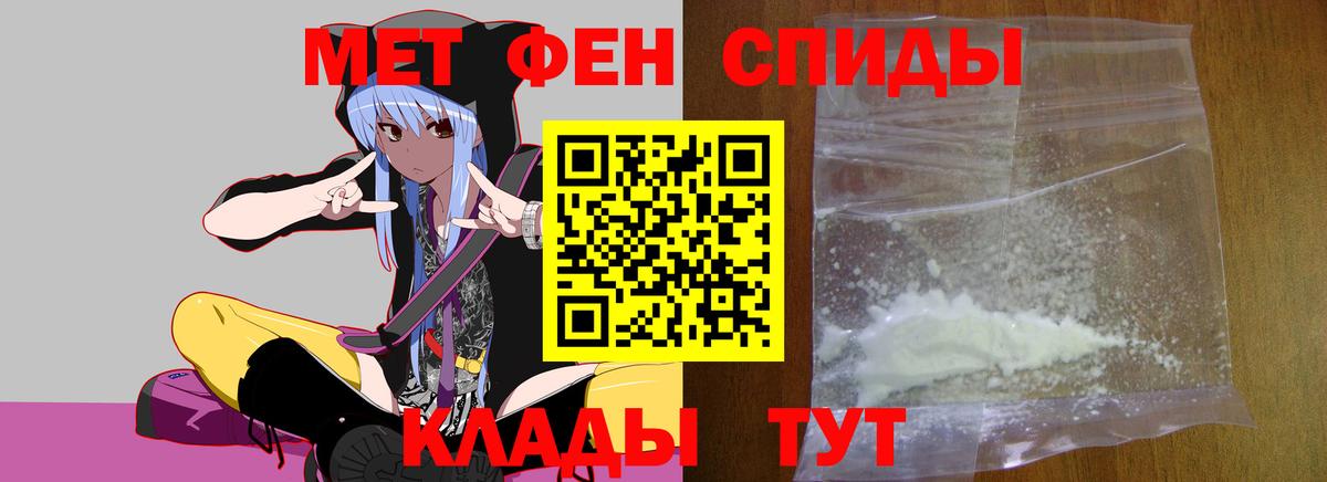МЕТАМФЕТАМИН мет Мариинск