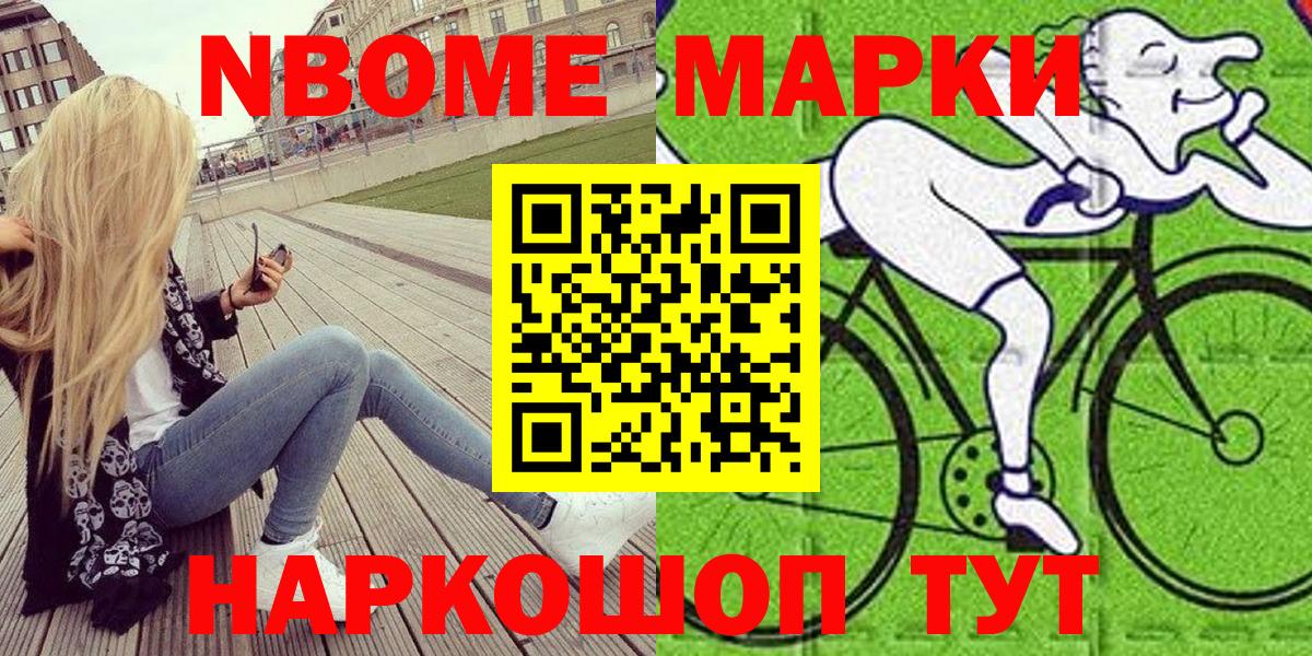 Марки NBOMe 1,8мг  Вход с VPN  Марки NBOMe 1,8мг  Мариинск 